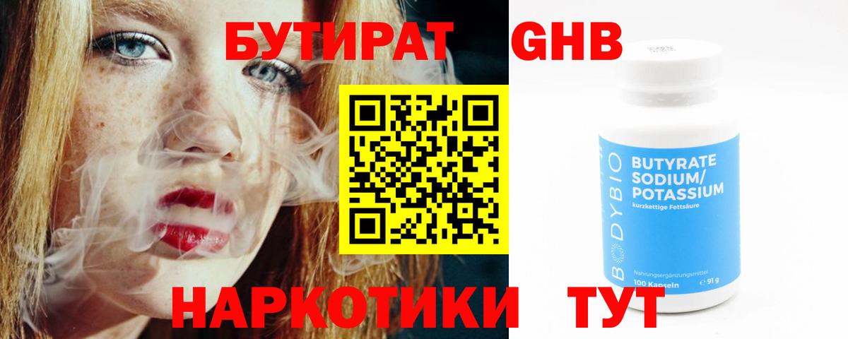 БУТИРАТ GHB  Вход с VPN  Радужный 