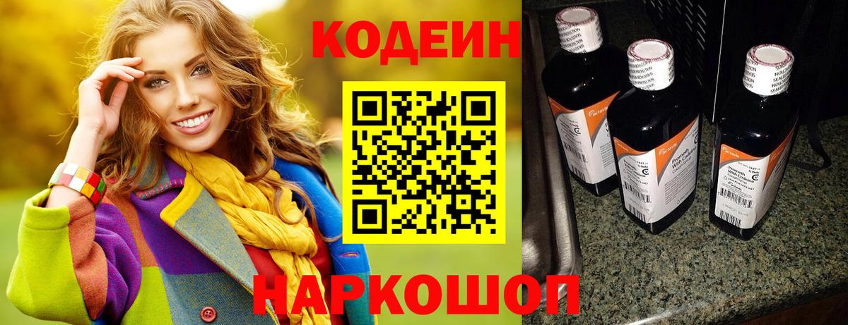 Радужный  Кодеин напиток Lean (лин)  Вход с VPN  Кодеиновый сироп Lean напиток Lean (лин) 