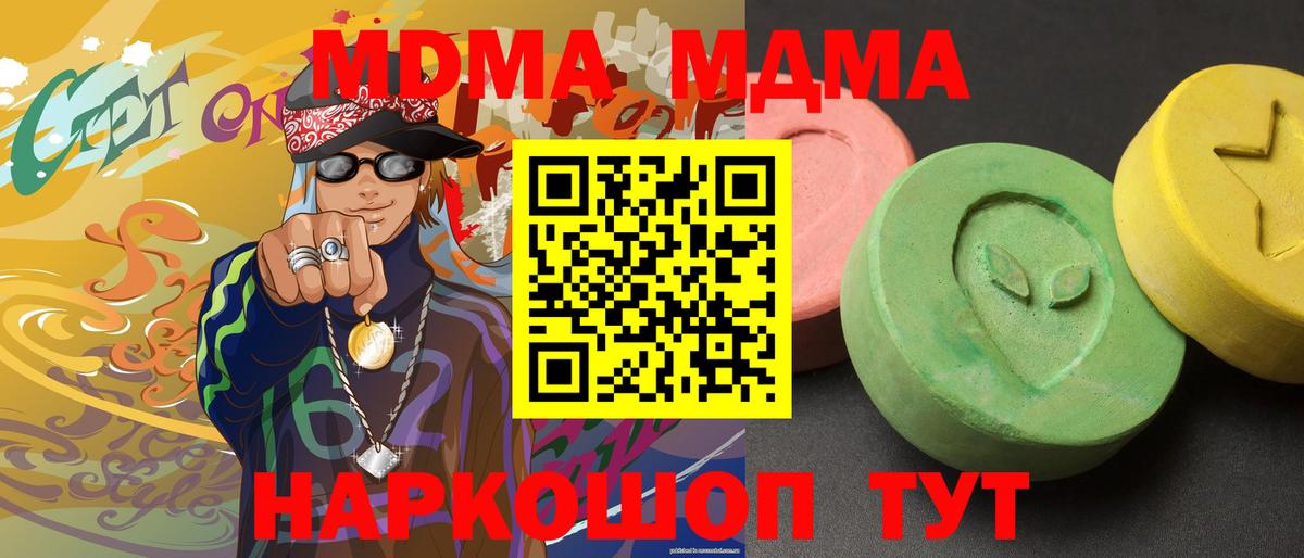 MDMA кристаллы  MDMA Molly  Вход с VPN  Радужный 