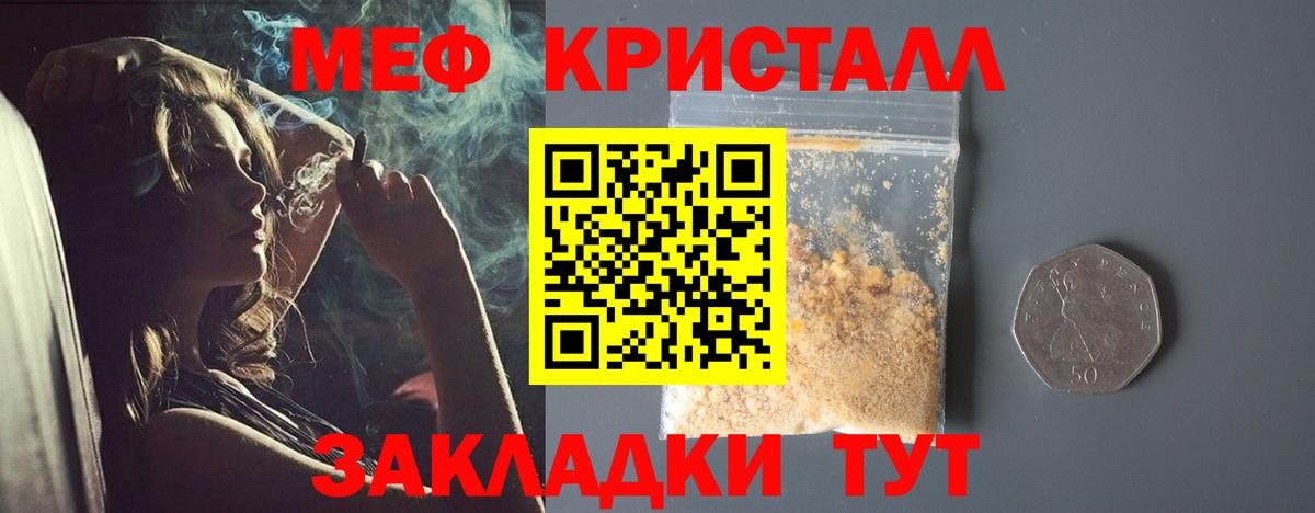 МЯУ-МЯУ  Меф  Вход с VPN  Радужный  Мефедрон мука  МЕФ кристаллы 